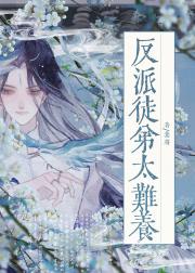 反派徒弟总想欺师灭祖[穿书]