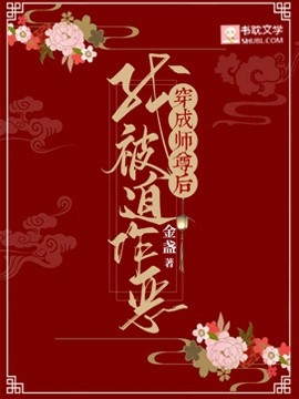 穿成师尊后我被迫作恶